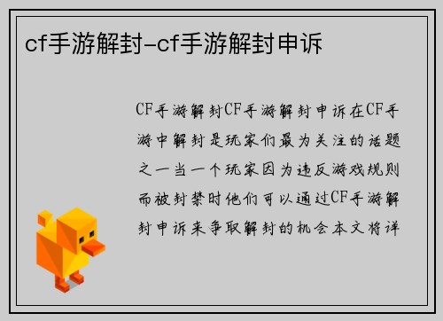 cf手游解封-cf手游解封申诉