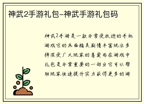 神武2手游礼包-神武手游礼包码