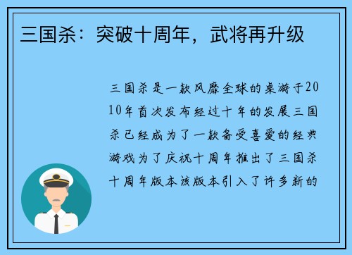 三国杀：突破十周年，武将再升级