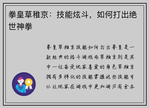 拳皇草稚京：技能炫斗，如何打出绝世神拳