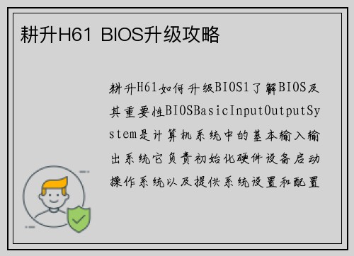 耕升H61 BIOS升级攻略
