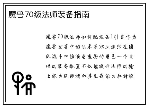 魔兽70级法师装备指南