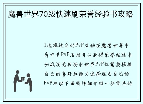 魔兽世界70级快速刷荣誉经验书攻略