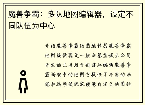 魔兽争霸：多队地图编辑器，设定不同队伍为中心