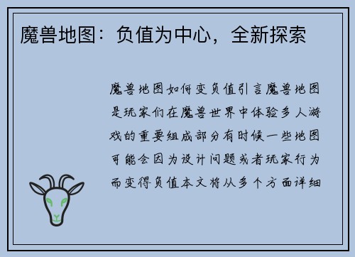 魔兽地图：负值为中心，全新探索