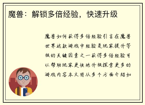 魔兽：解锁多倍经验，快速升级