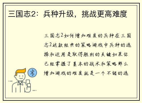 三国志2：兵种升级，挑战更高难度