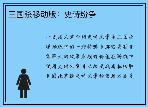 三国杀移动版：史诗纷争