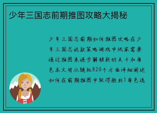 少年三国志前期推图攻略大揭秘