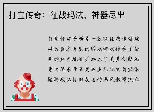 打宝传奇：征战玛法，神器尽出