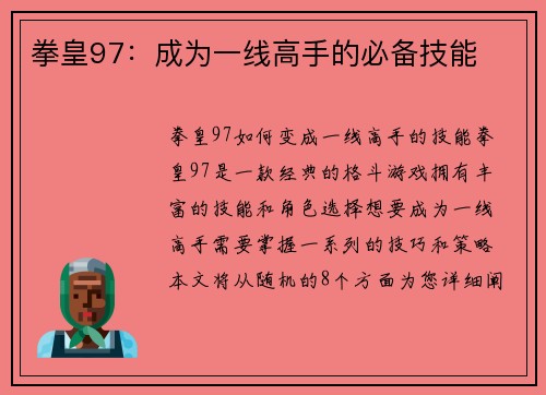 拳皇97：成为一线高手的必备技能