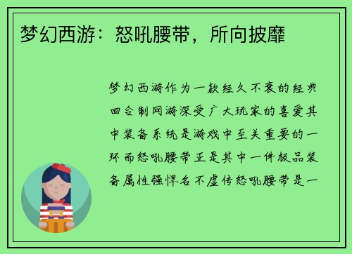 梦幻西游：怒吼腰带，所向披靡