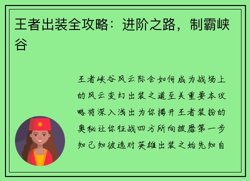 王者出装全攻略：进阶之路，制霸峡谷