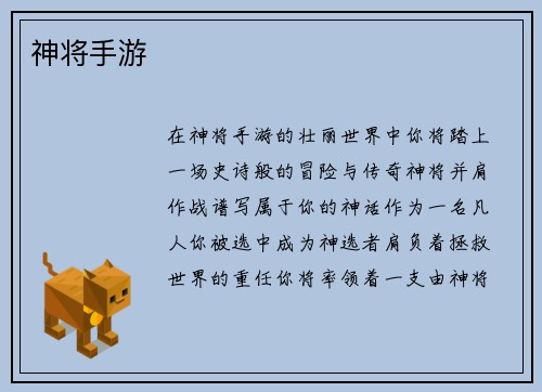 神将手游