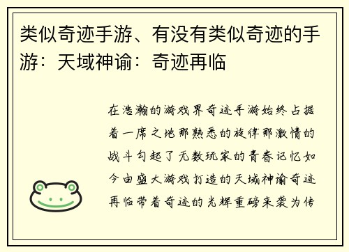 类似奇迹手游、有没有类似奇迹的手游：天域神谕：奇迹再临