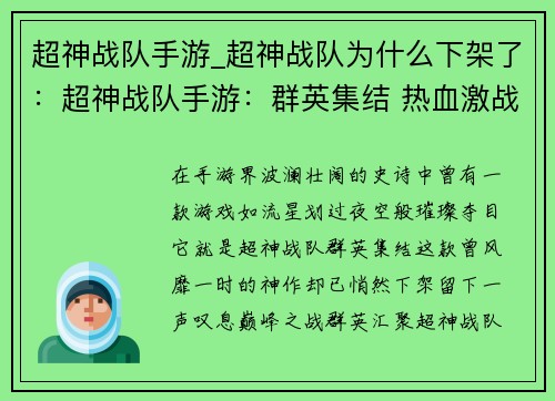 超神战队手游_超神战队为什么下架了：超神战队手游：群英集结 热血激战