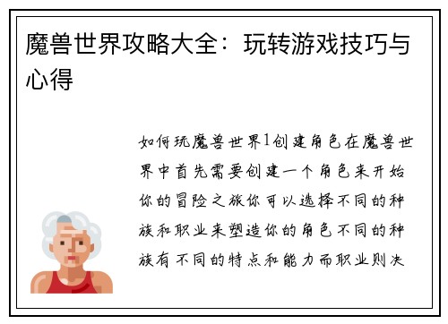 魔兽世界攻略大全：玩转游戏技巧与心得