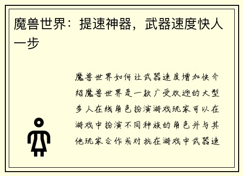 魔兽世界：提速神器，武器速度快人一步